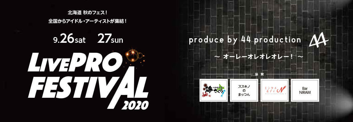 LIVEPRO FESTIVAL