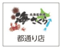 海さくら