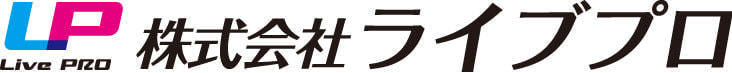 ライブプロ