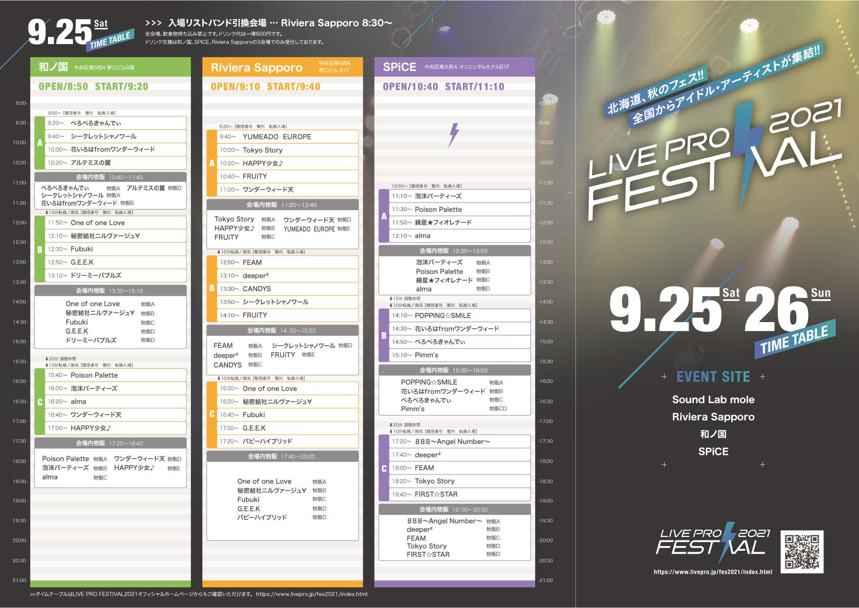 LIVEPRO FESTIVAL